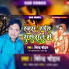 About Khush Rahiya Sasural Me Song